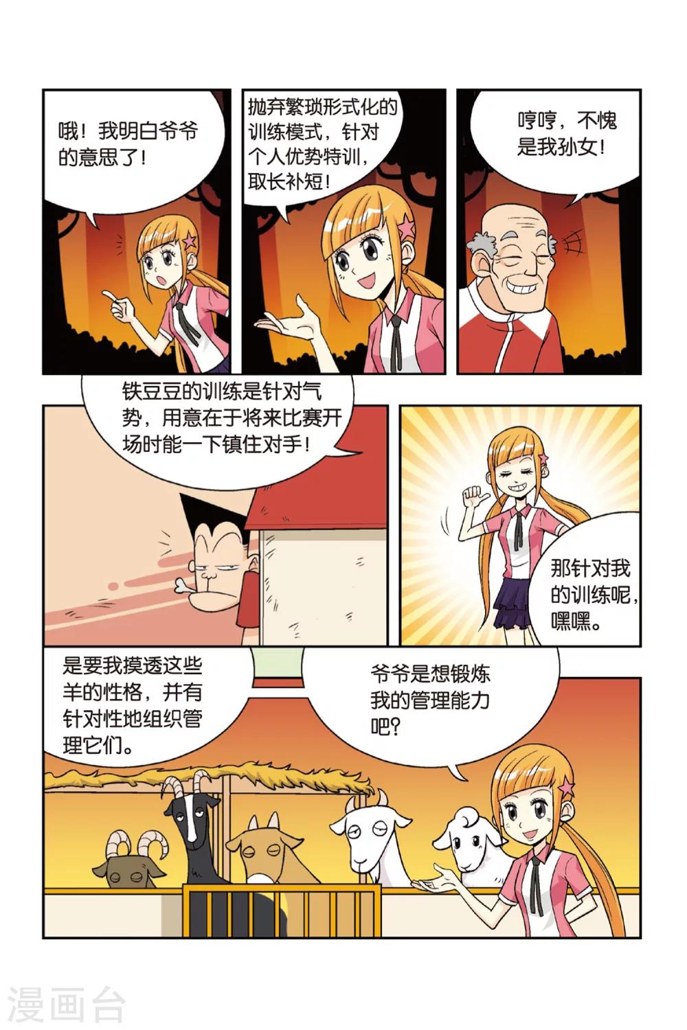 第12话 爷爷受伤了！-第12话