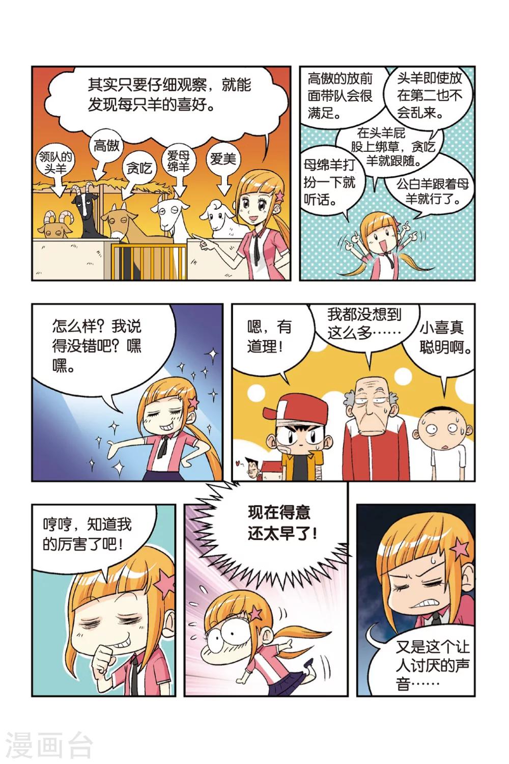 第12话 爷爷受伤了！-第12话