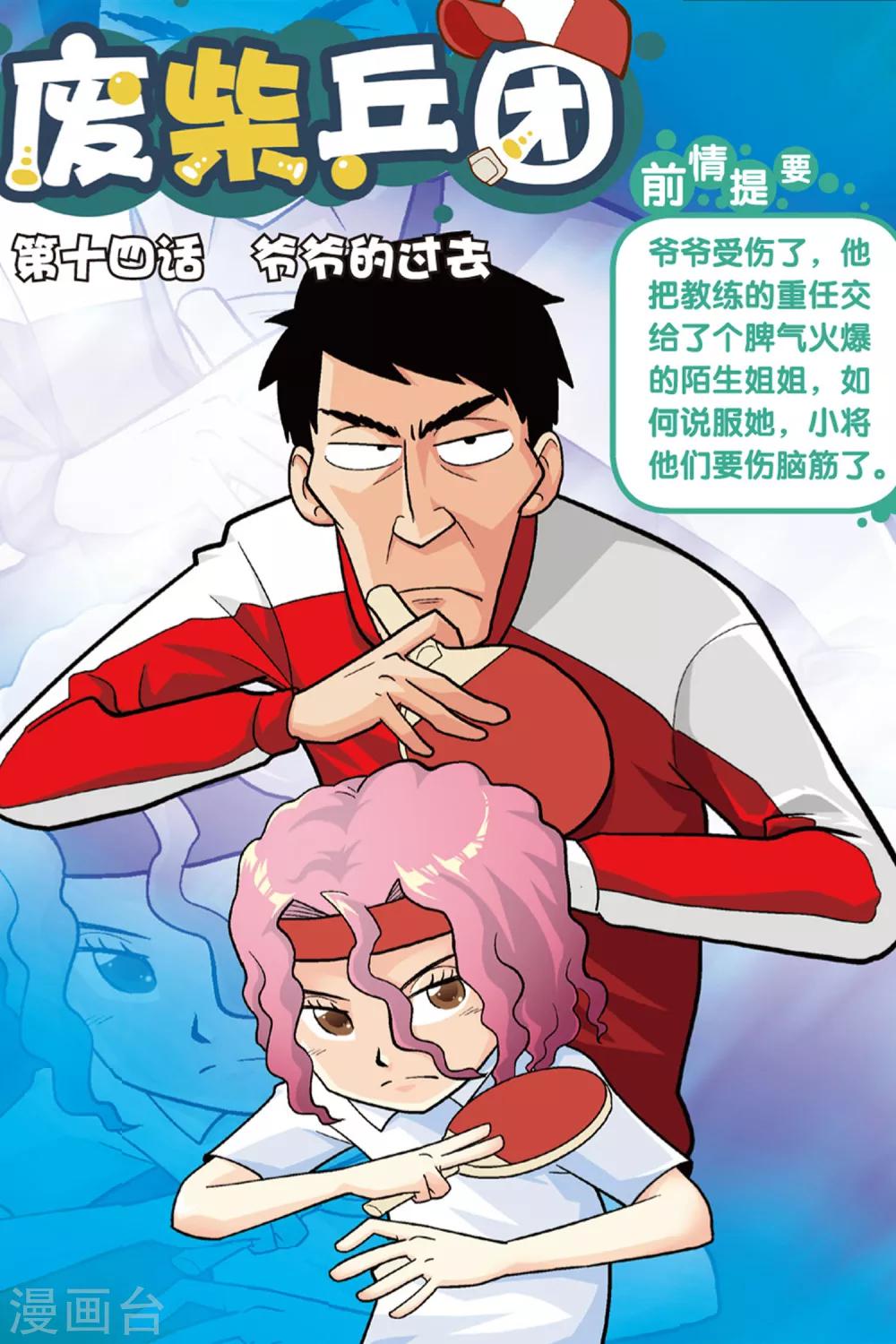 第14话 爷爷的过去-第14话