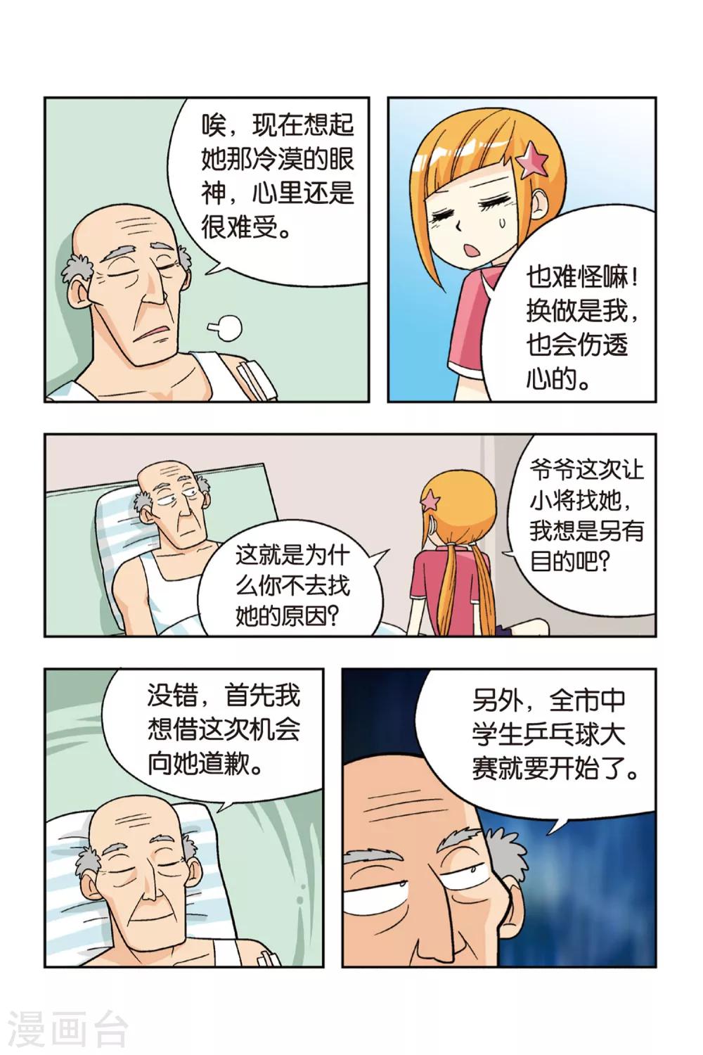 第14话 爷爷的过去-第14话