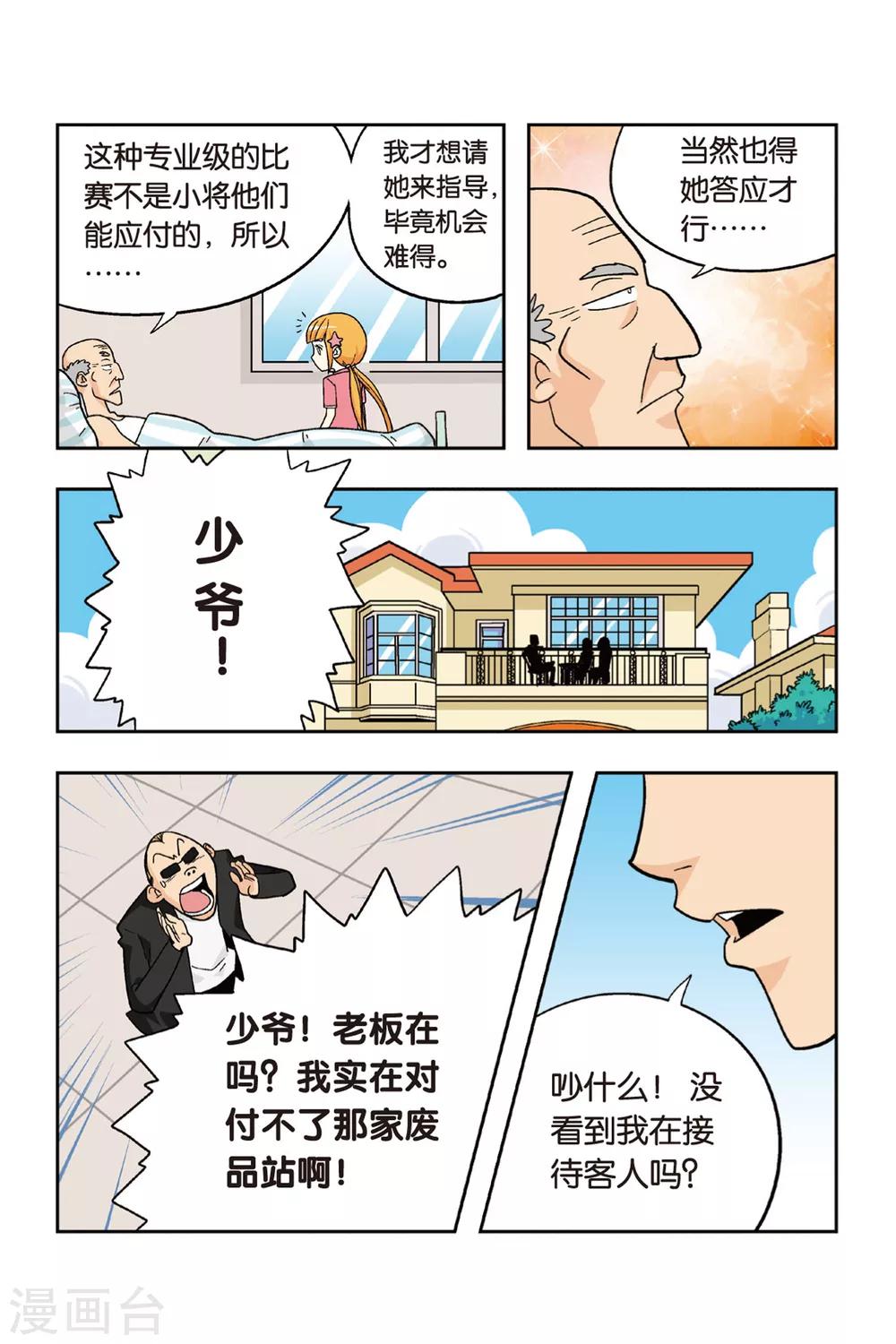 第14话 爷爷的过去-第14话