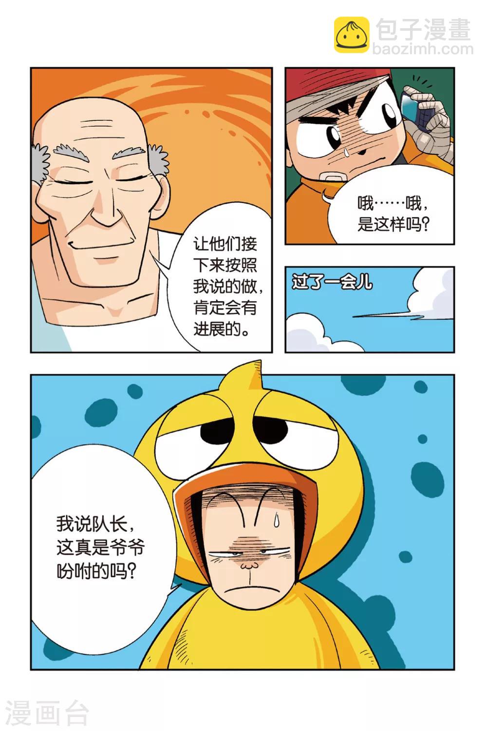 第14话 爷爷的过去-第14话