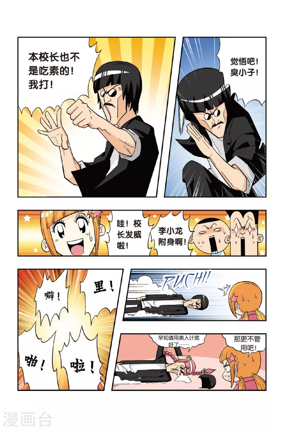 第16话 复仇的突袭！小将危险！-第16话