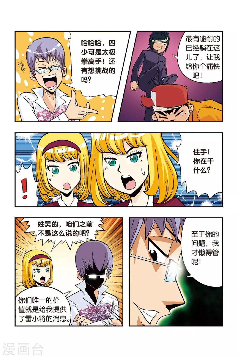 第16话 复仇的突袭！小将危险！-第16话