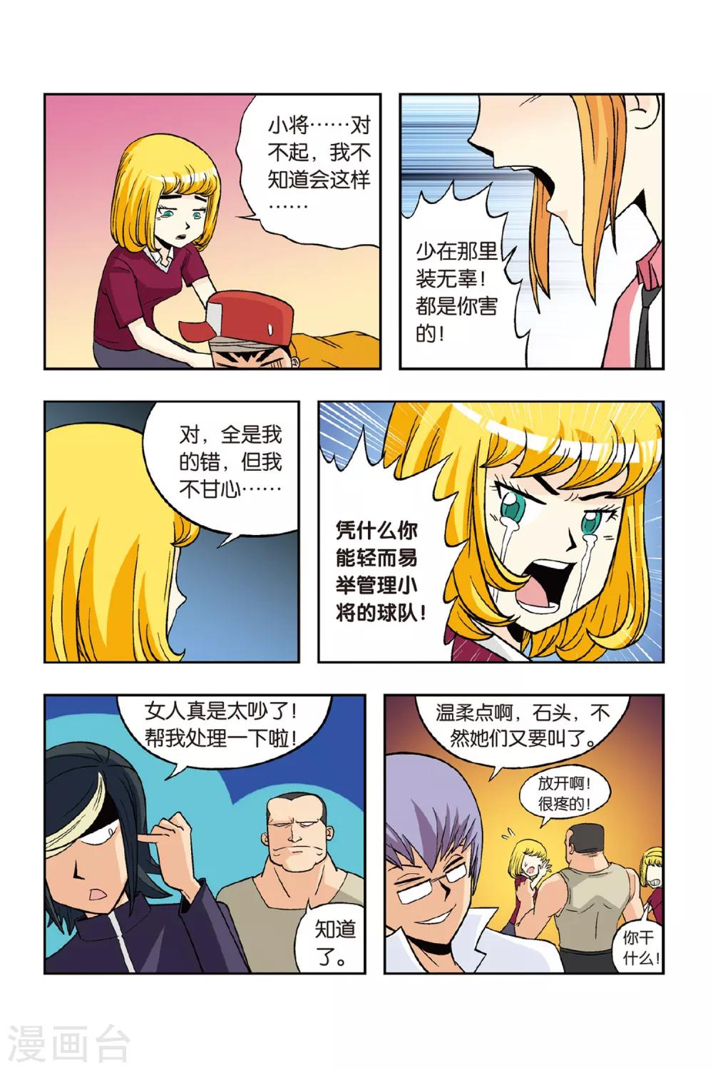 第16话 复仇的突袭！小将危险！-第16话