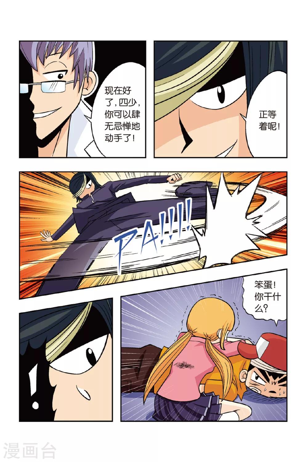 第16话 复仇的突袭！小将危险！-第16话