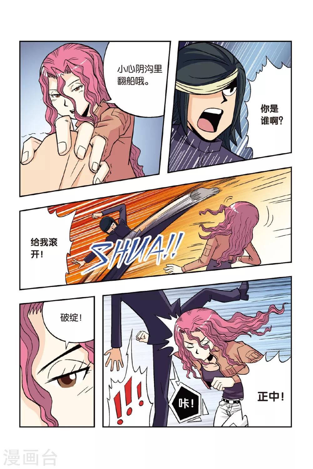 第16话 复仇的突袭！小将危险！-第16话