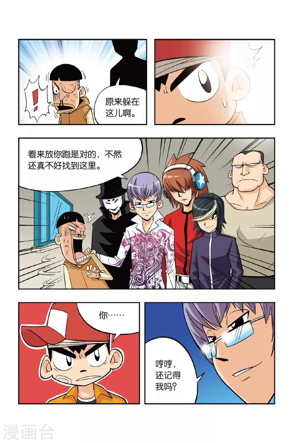 第16话 复仇的突袭！小将危险！-第16话