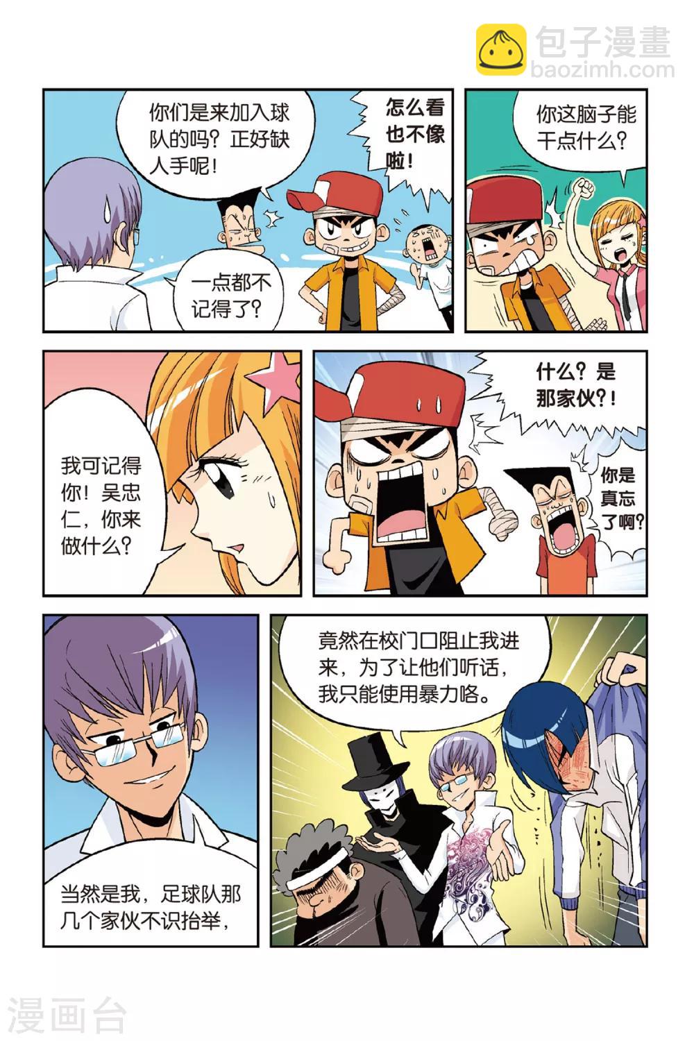 第16话 复仇的突袭！小将危险！-第16话