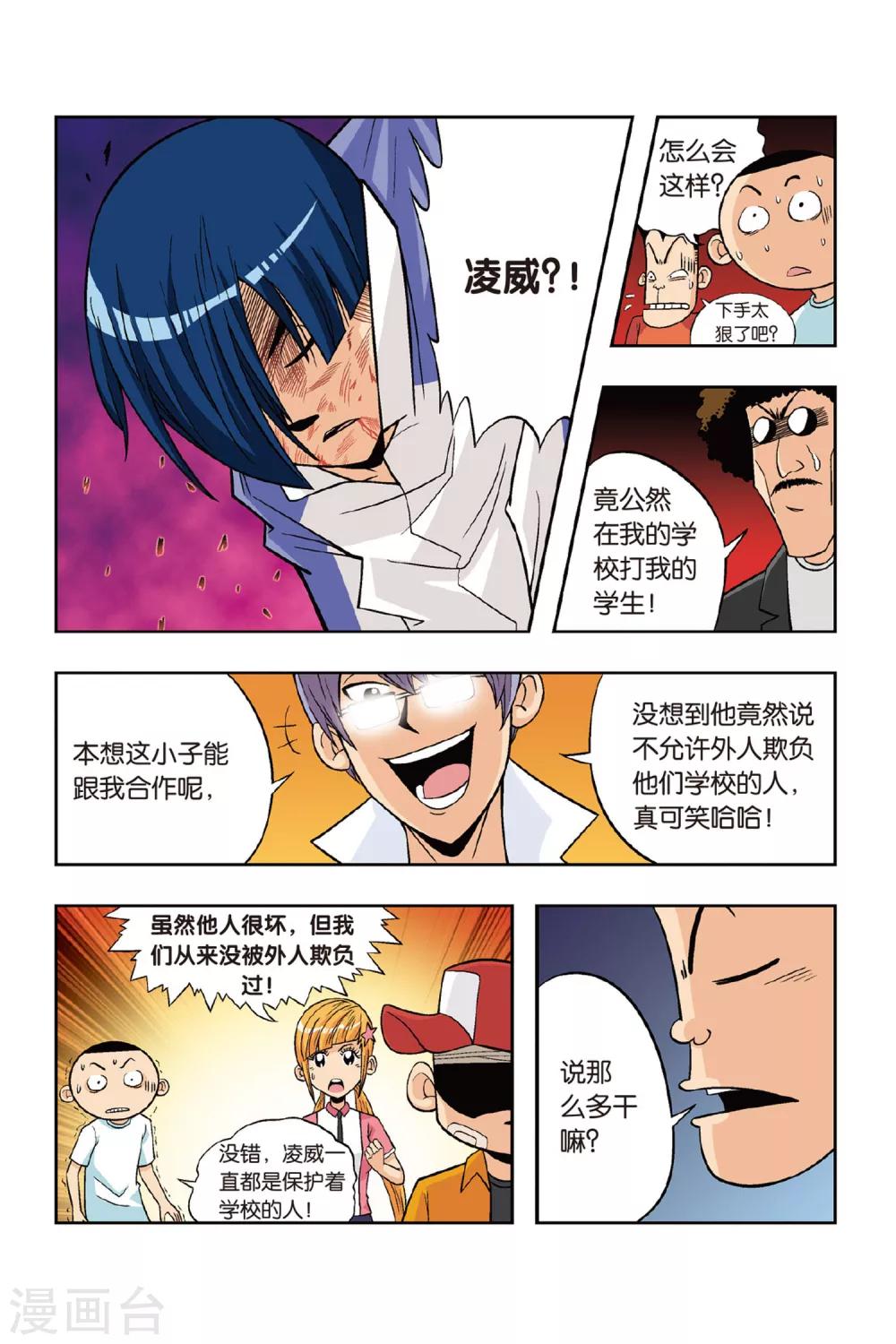 第16话 复仇的突袭！小将危险！-第16话