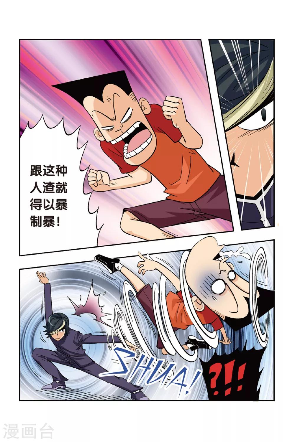 第16话 复仇的突袭！小将危险！-第16话