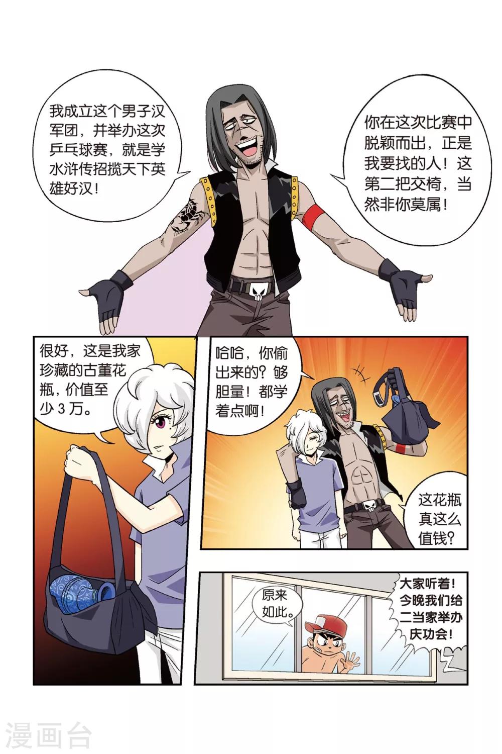 第20话 慕容飞堕落！-第20话