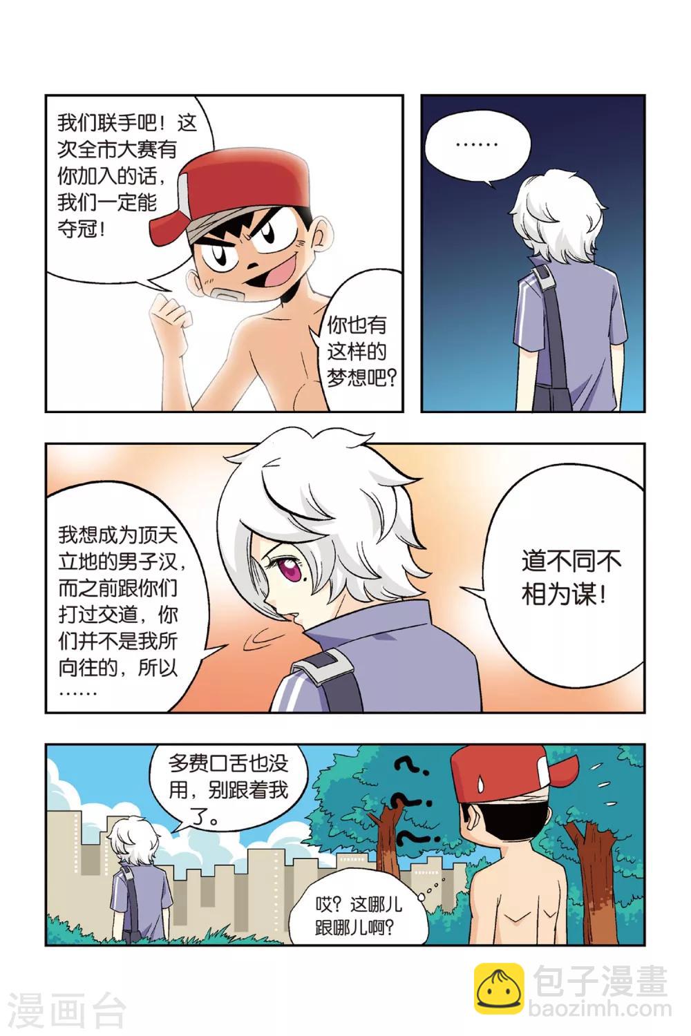 第20话 慕容飞堕落！-第20话