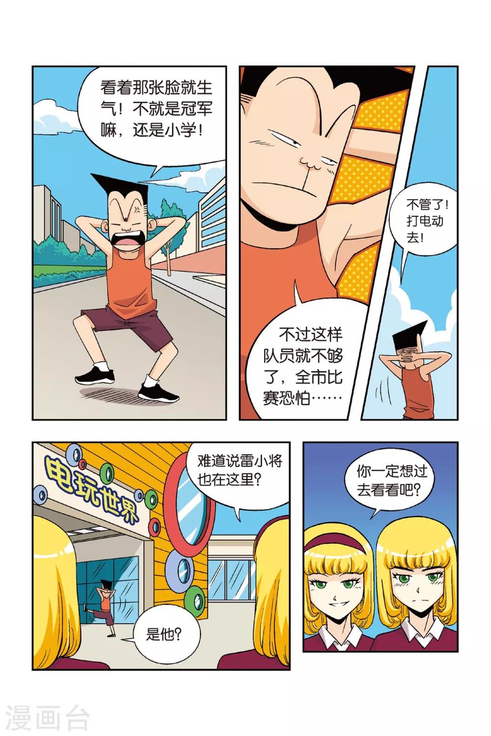 第22话 铁豆豆离队！-第22话