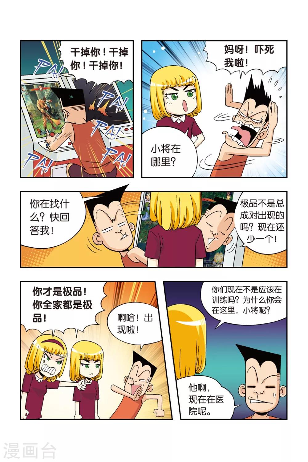 第22话 铁豆豆离队！-第22话