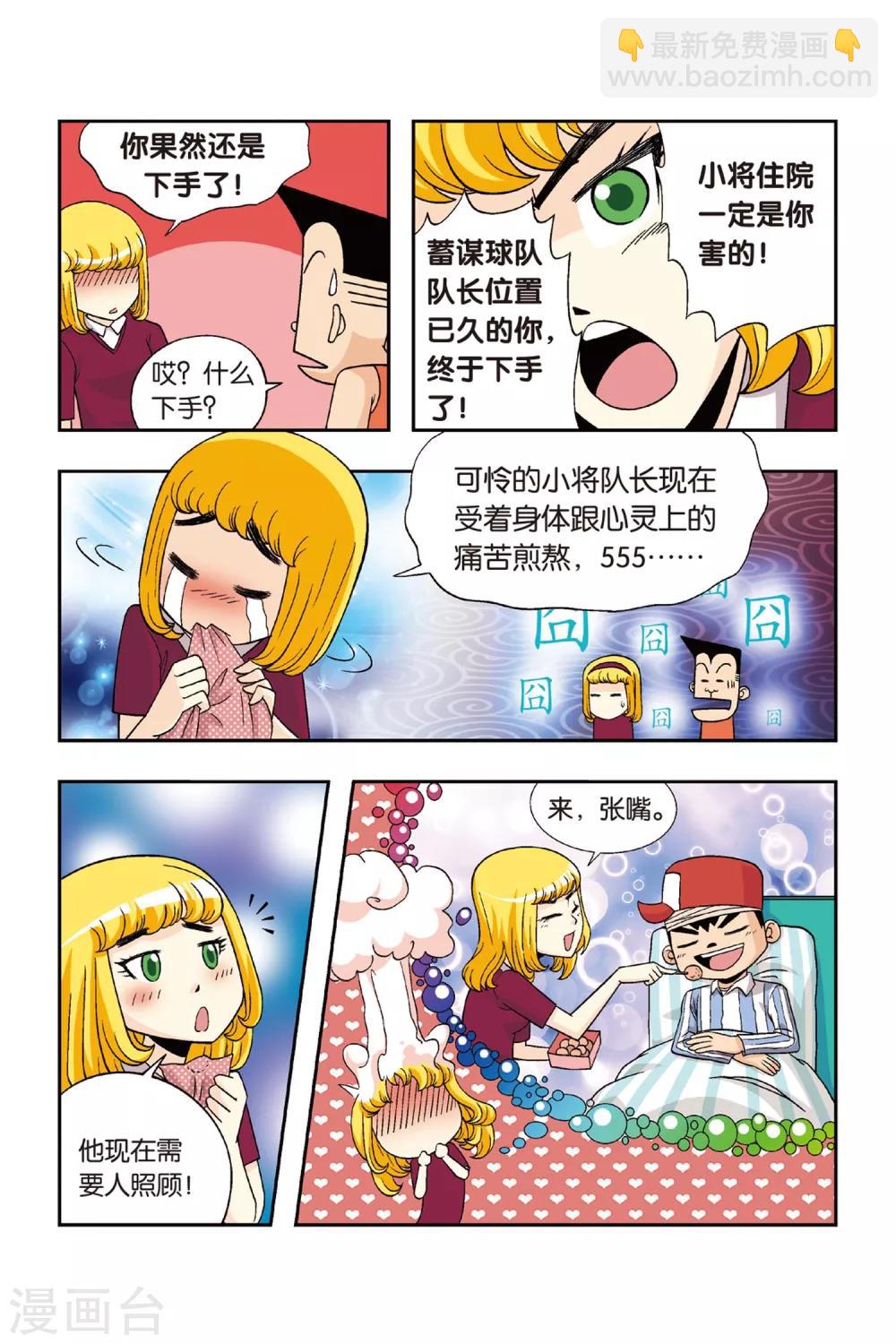 第22话 铁豆豆离队！-第22话