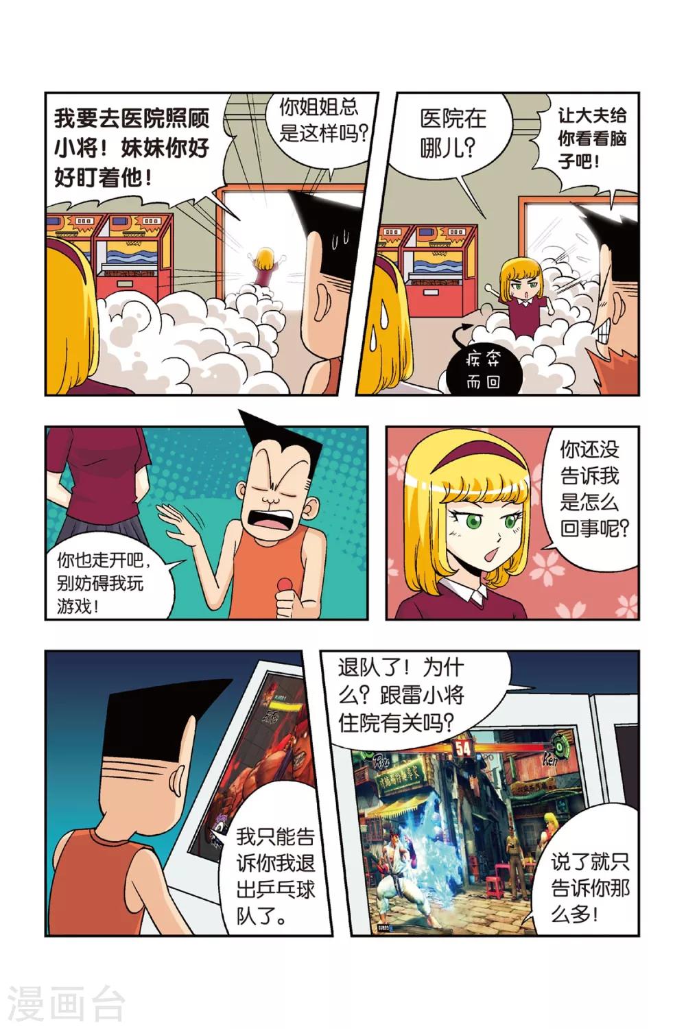 第22话 铁豆豆离队！-第22话