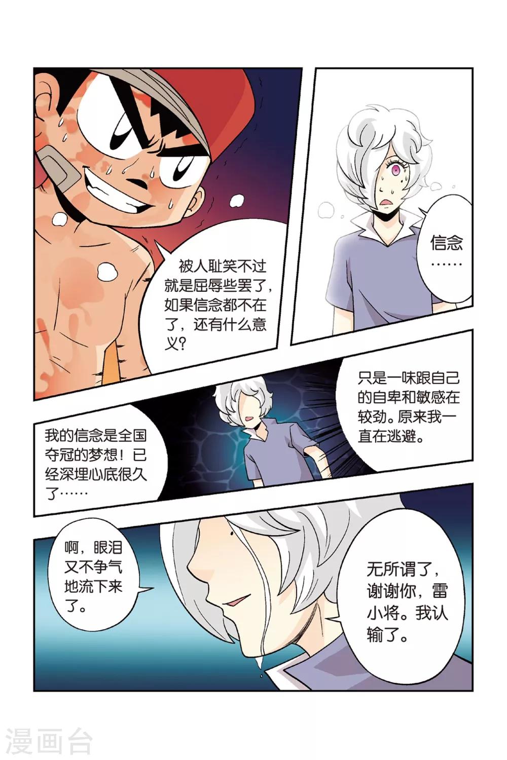 第22话 铁豆豆离队！-第22话