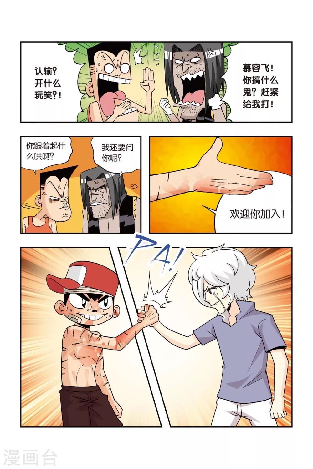 第22话 铁豆豆离队！-第22话