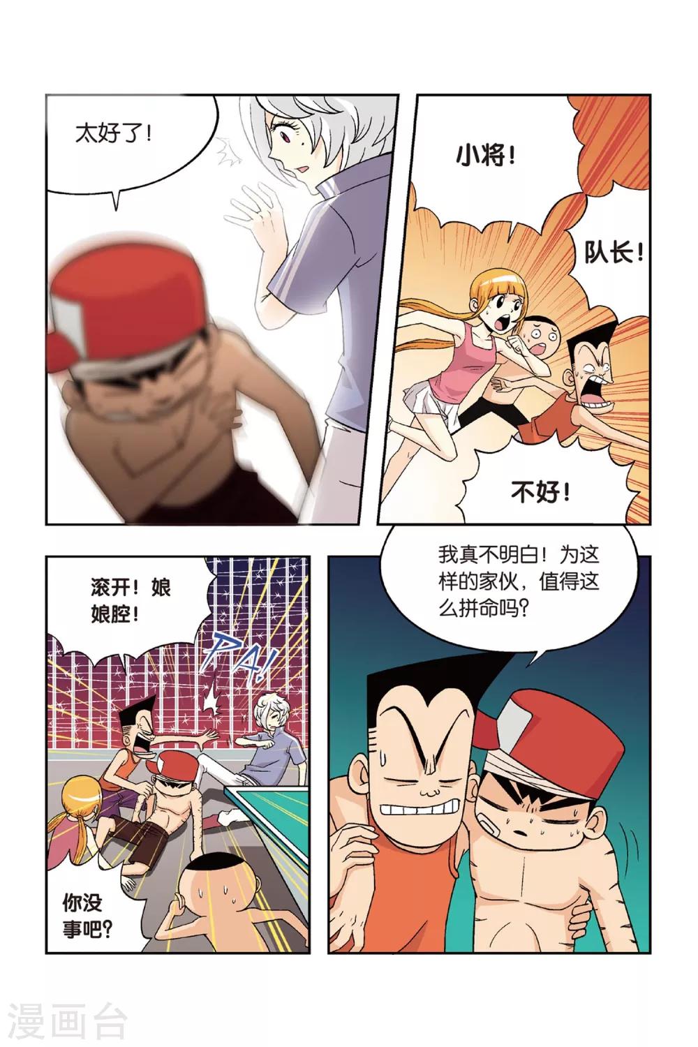 第22话 铁豆豆离队！-第22话