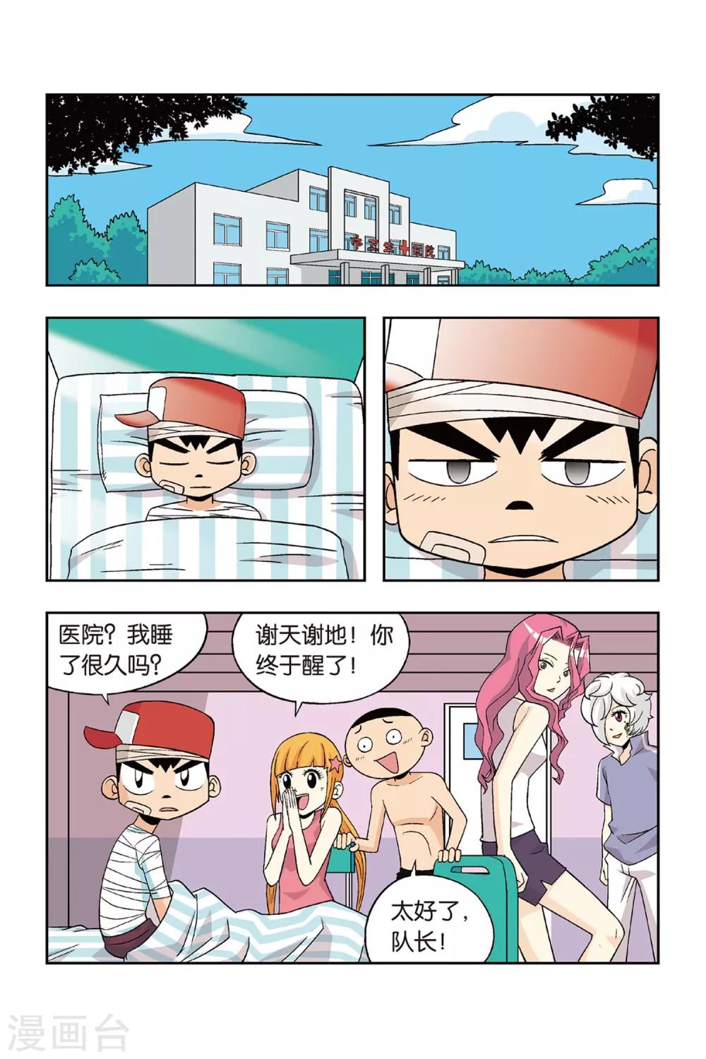 第22话 铁豆豆离队！-第22话