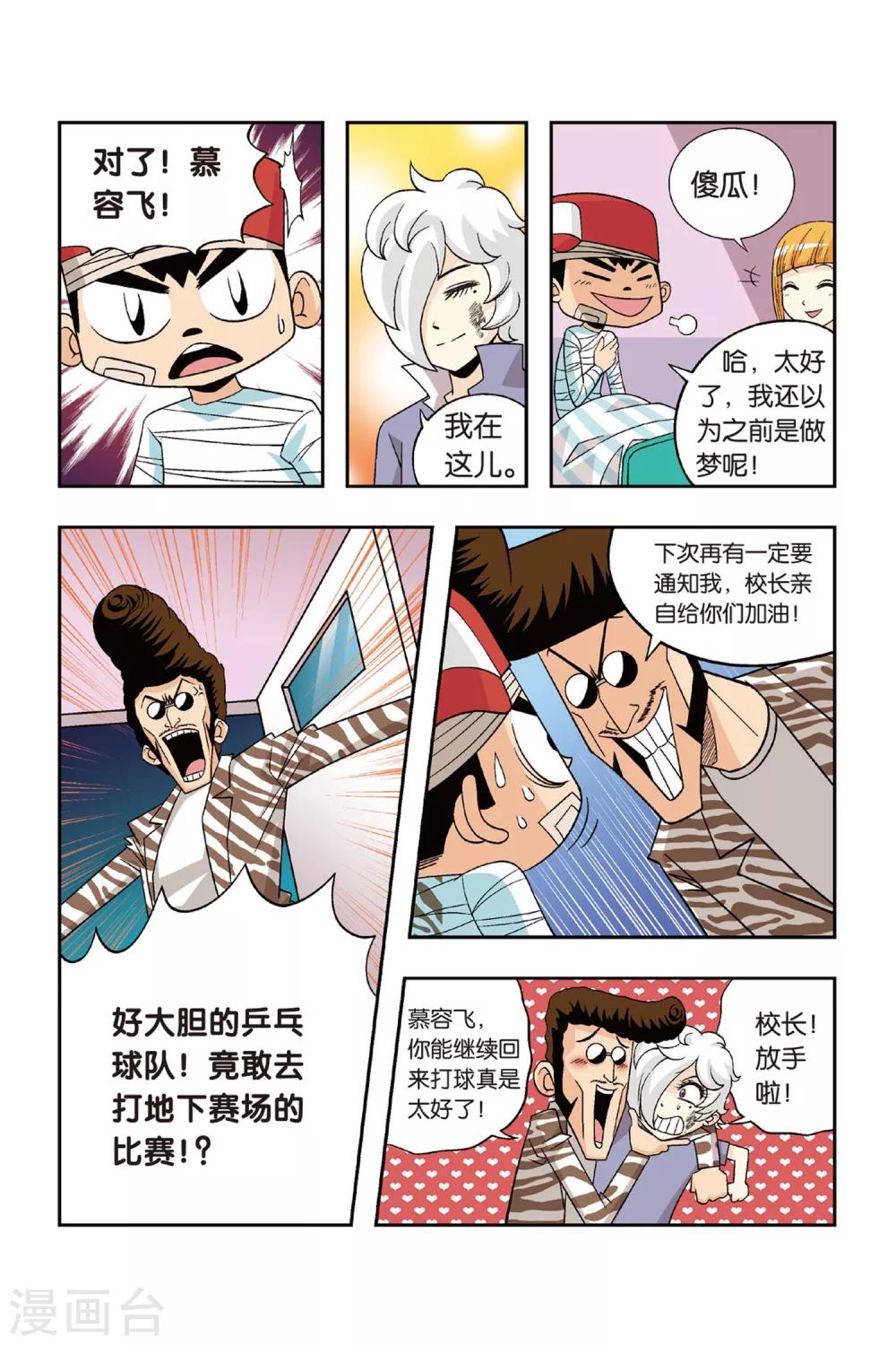 第22话 铁豆豆离队！-第22话