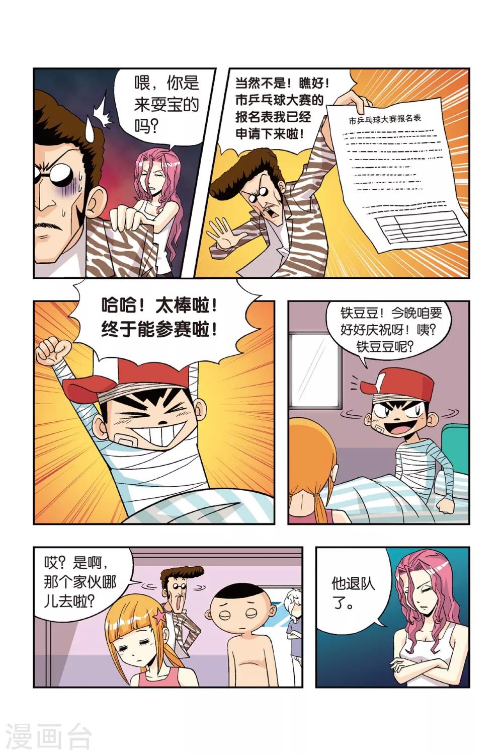 第22话 铁豆豆离队！-第22话