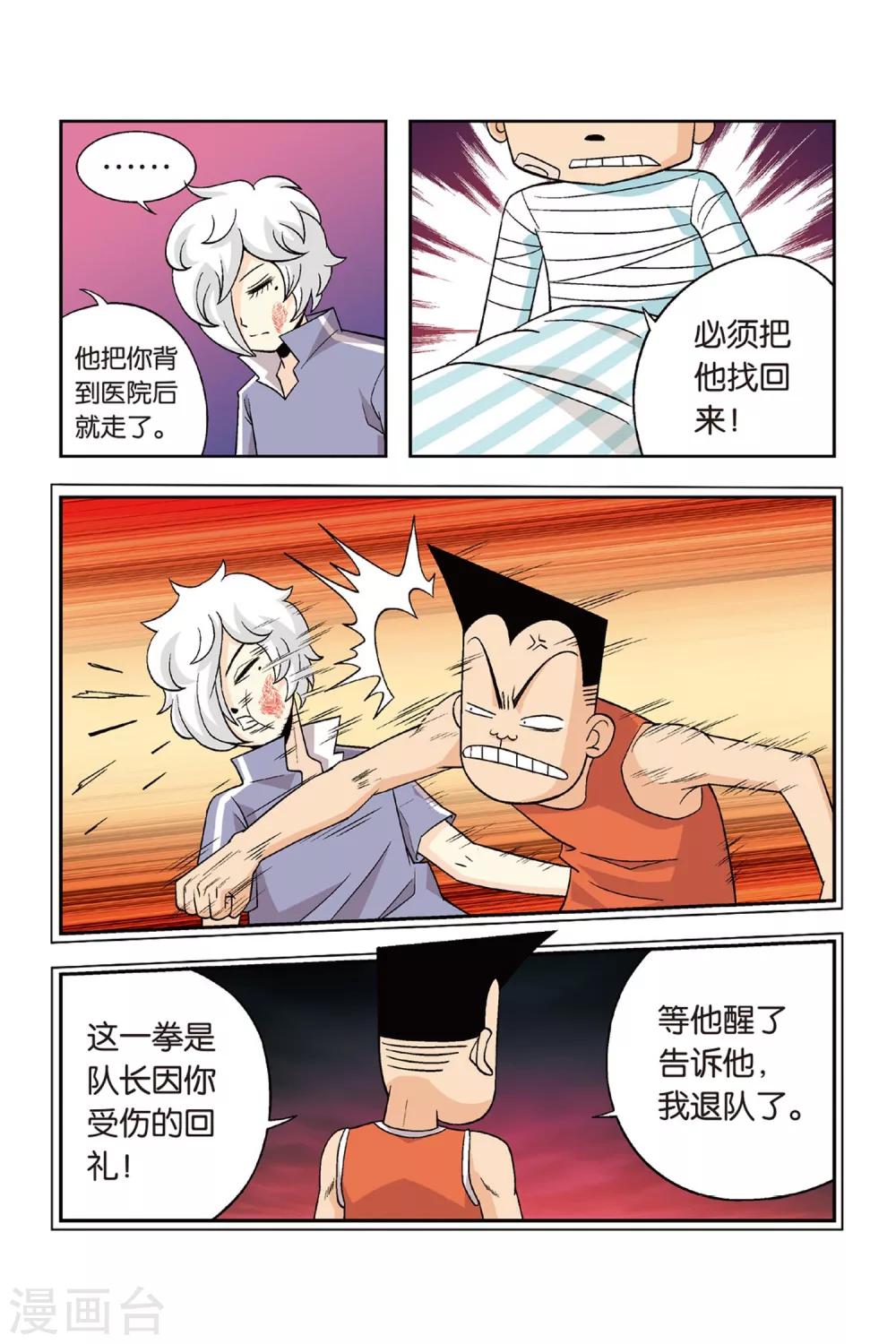 第22话 铁豆豆离队！-第22话