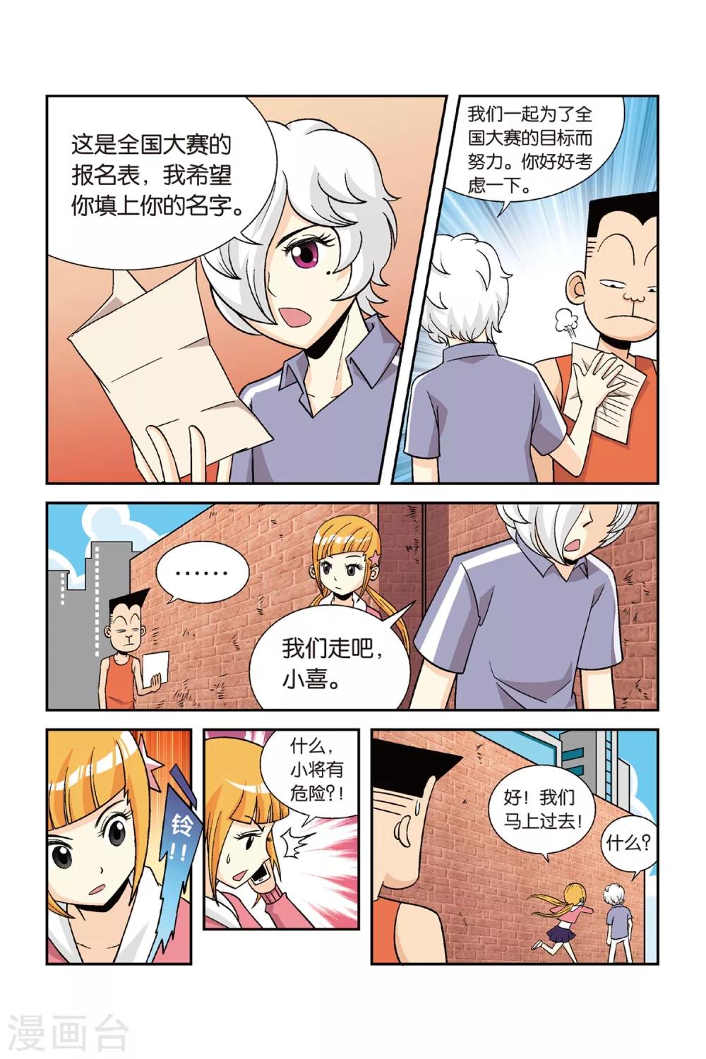 第24话 挑战吧！为了手臂！-第24话