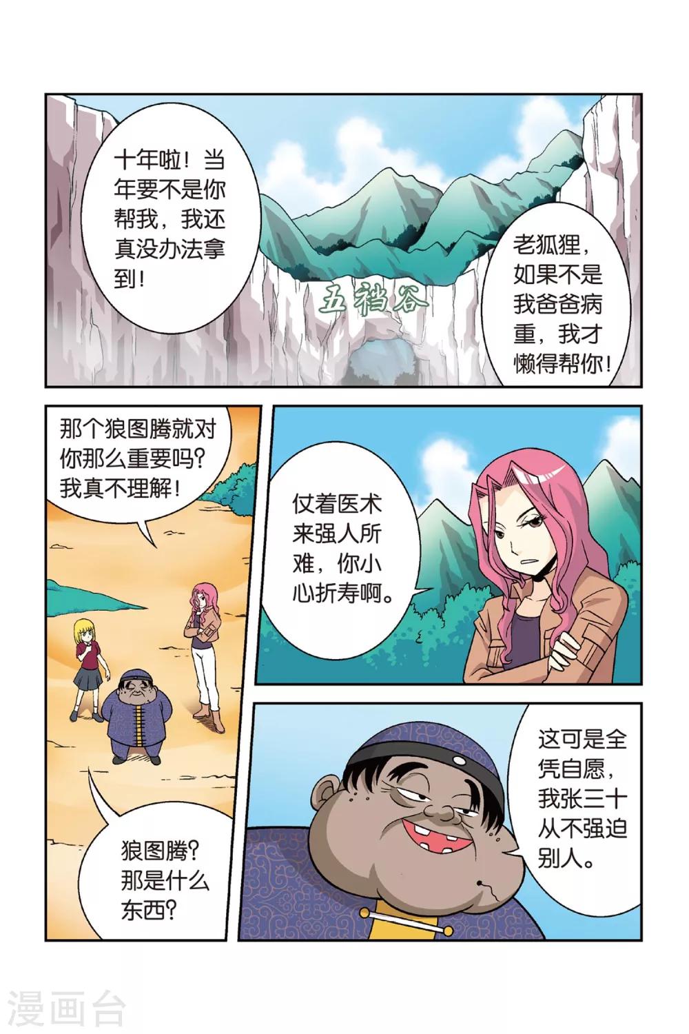 第24话 挑战吧！为了手臂！-第24话