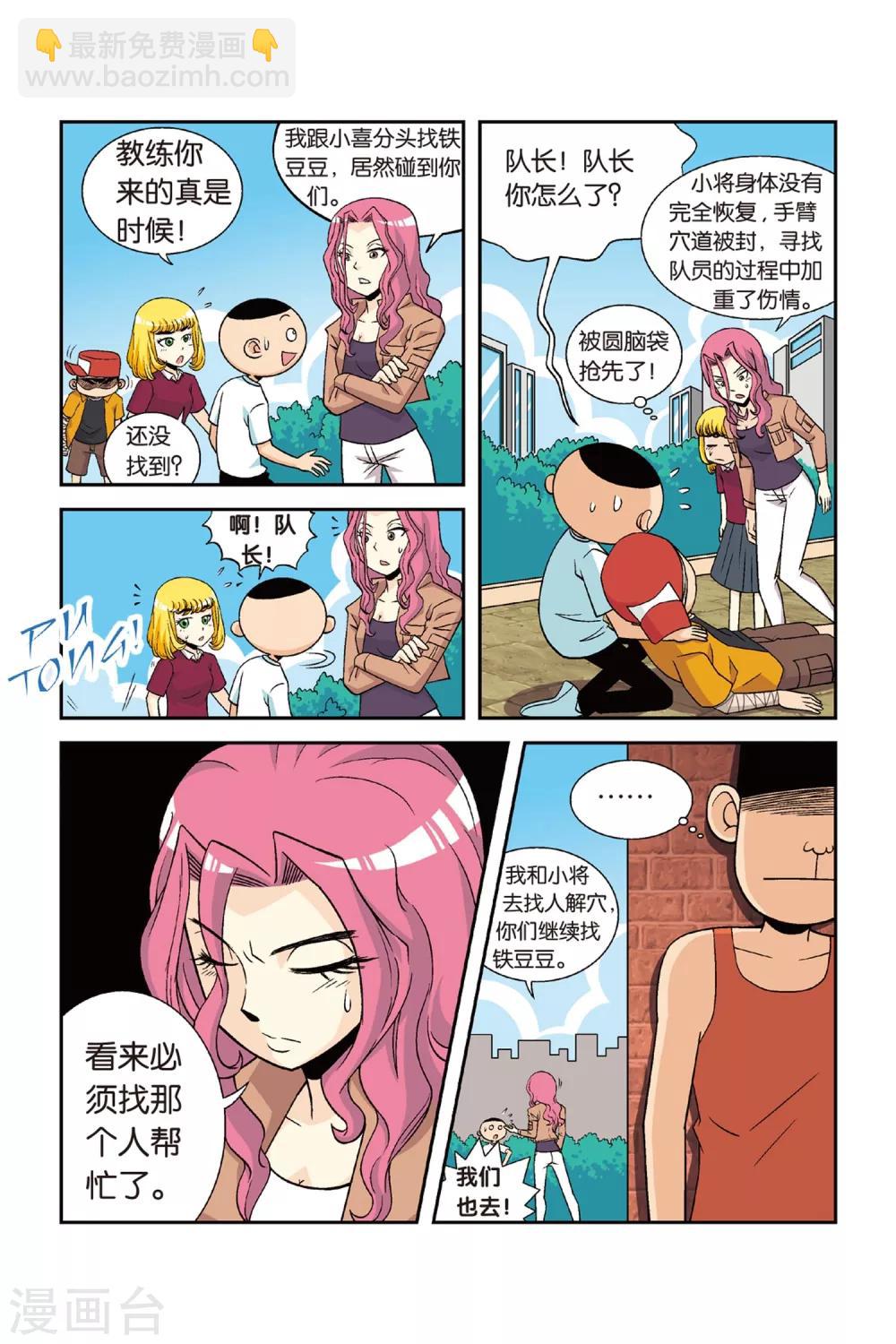 第24话 挑战吧！为了手臂！-第24话