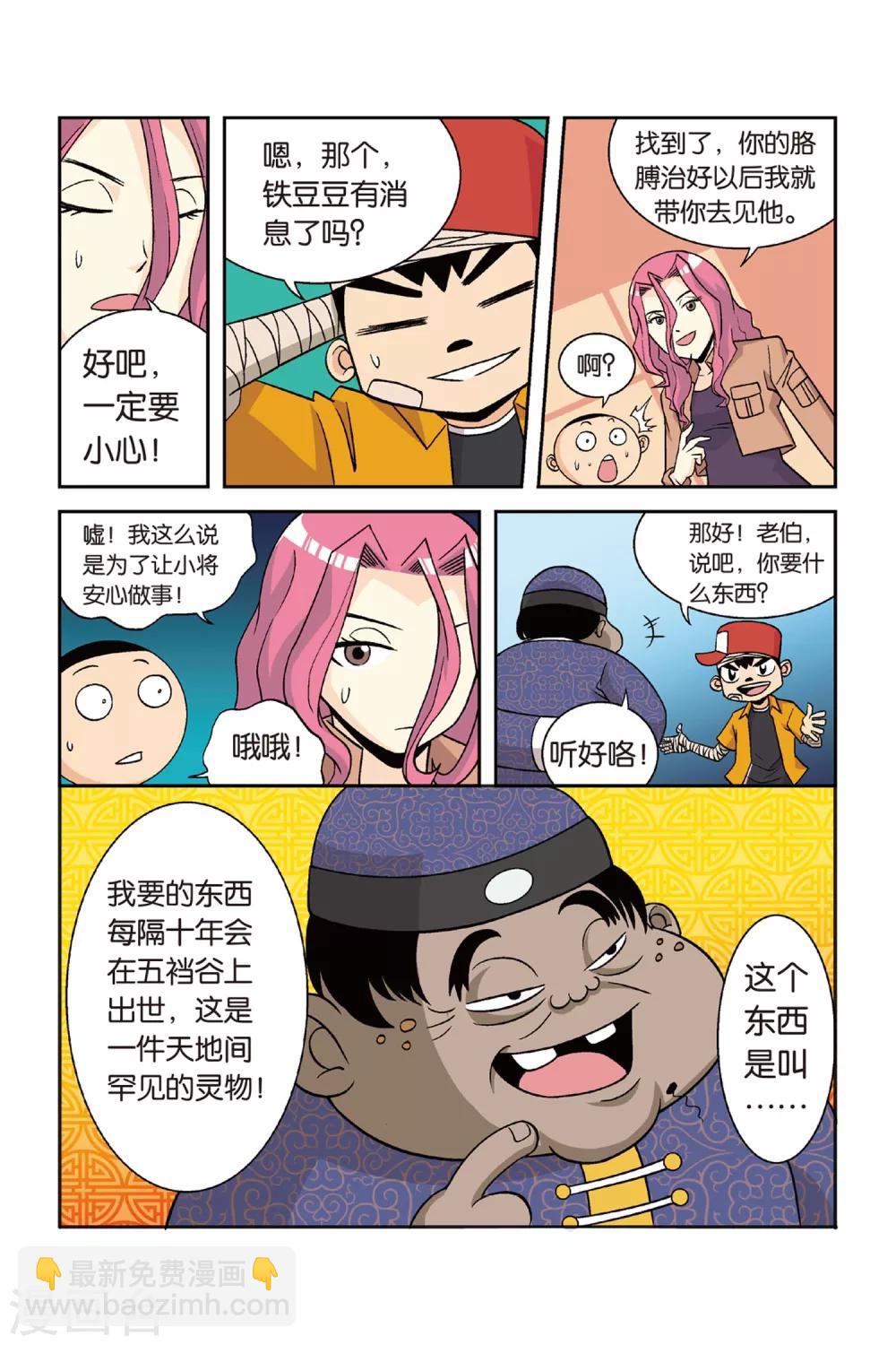 第24话 挑战吧！为了手臂！-第24话