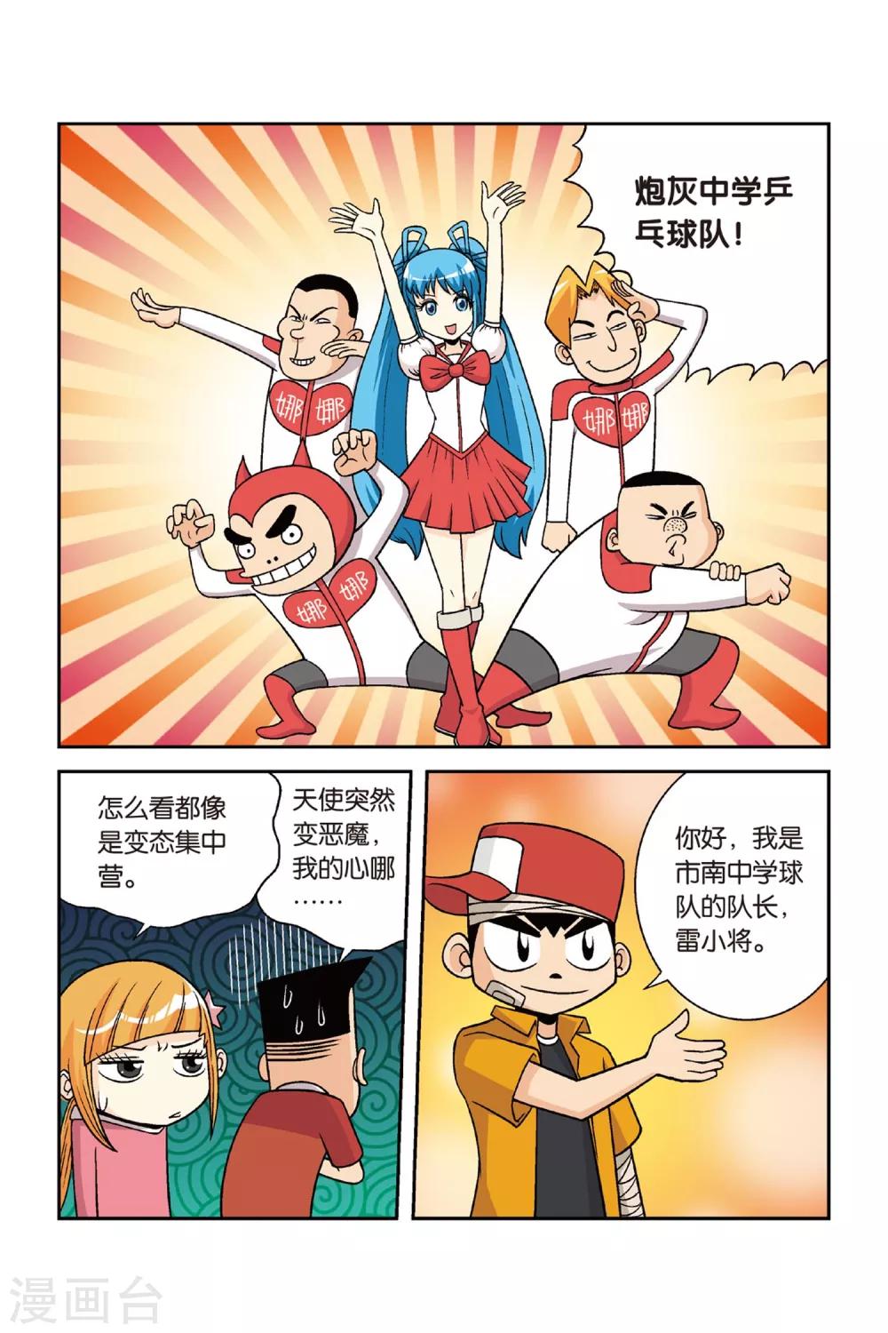 第26话 炮灰！第一个对手！-第26话