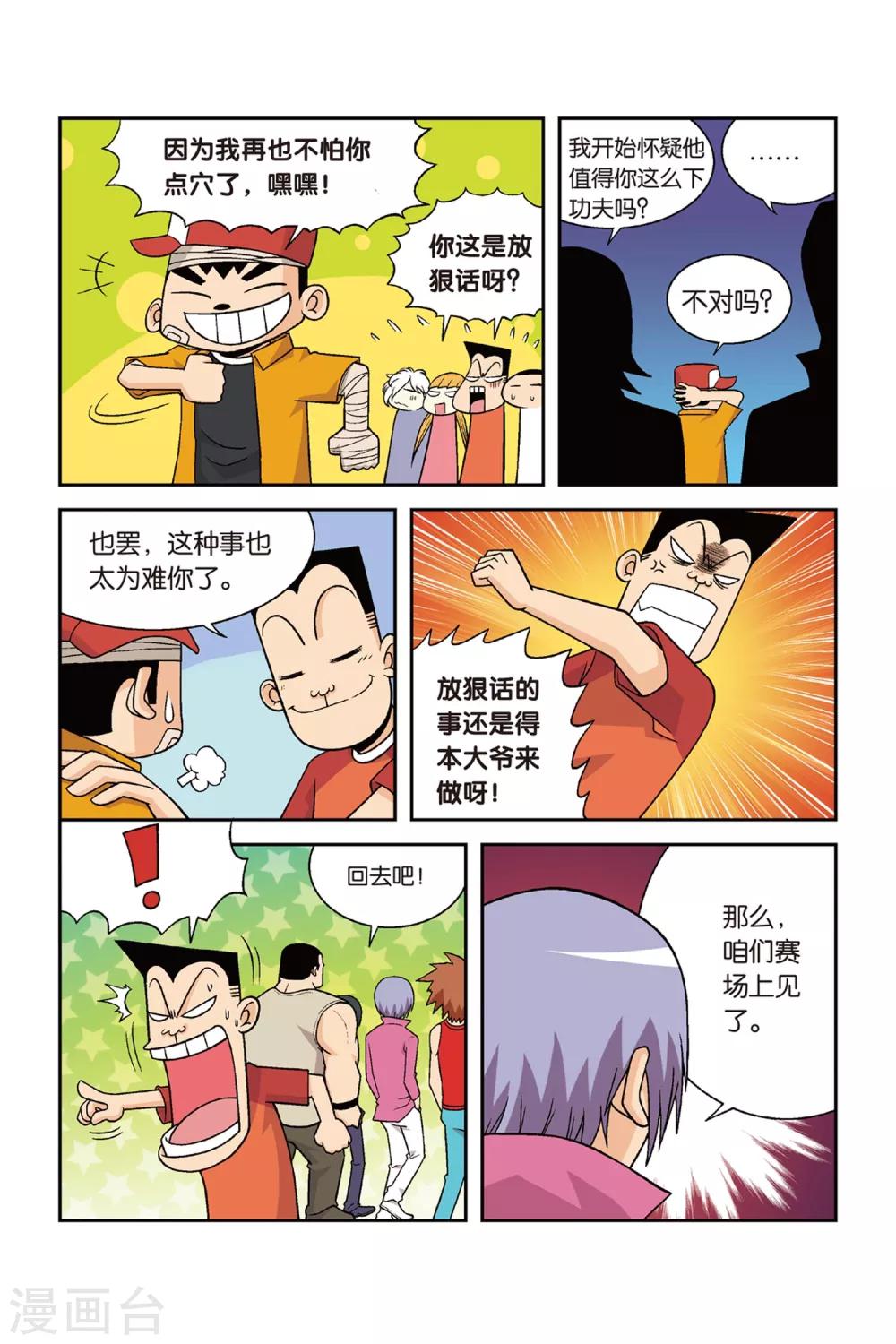 第26话 炮灰！第一个对手！-第26话