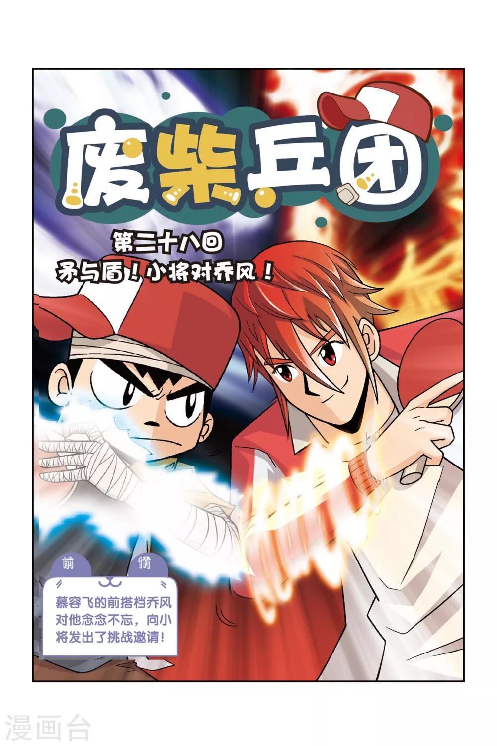 第28话 矛与盾！小将对乔风！-第28话