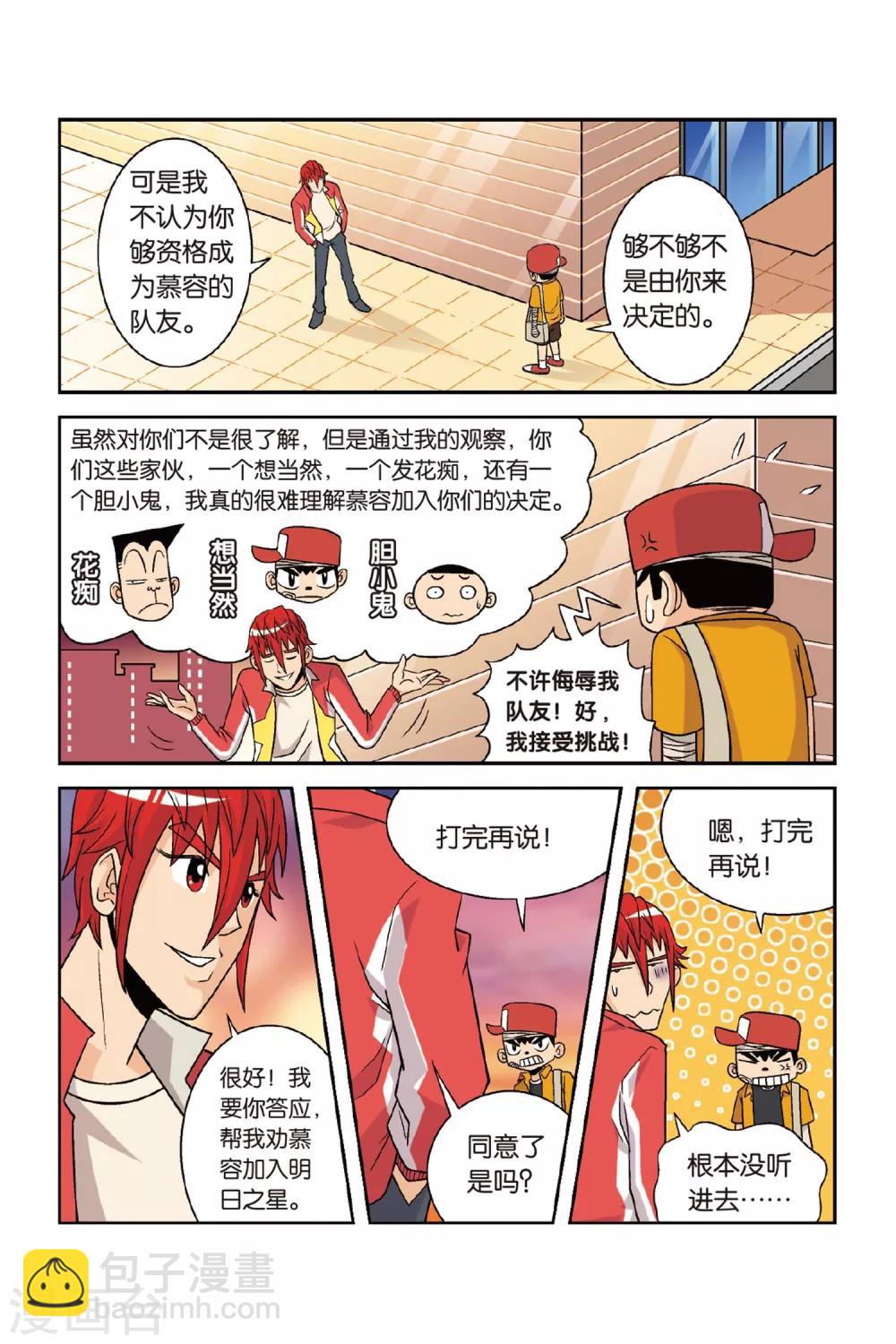 第28话 矛与盾！小将对乔风！-第28话