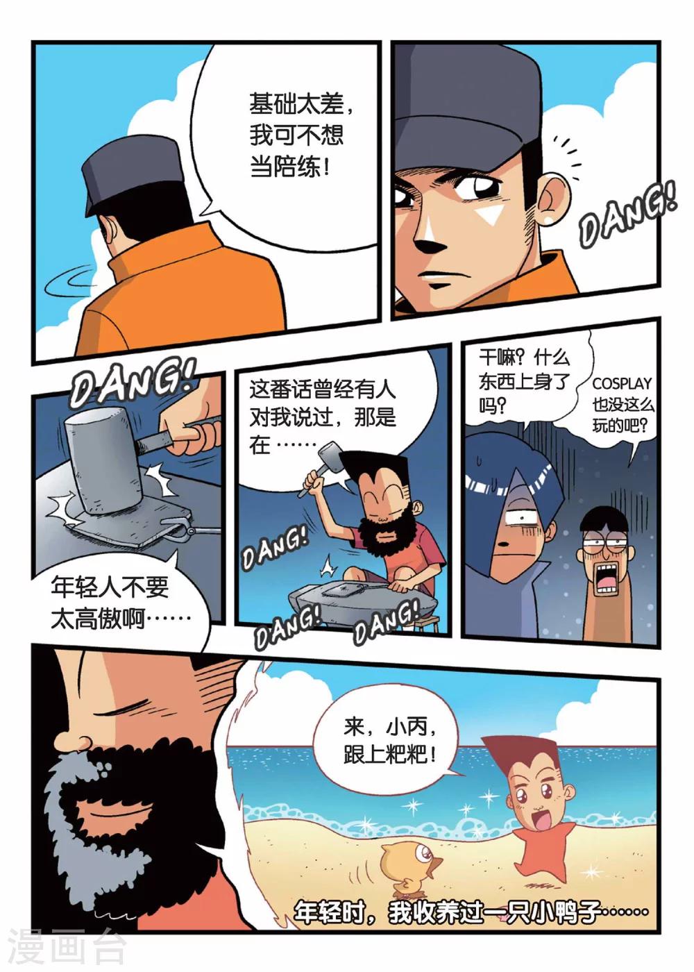 第4话 懦弱废材男的承诺！-第4话