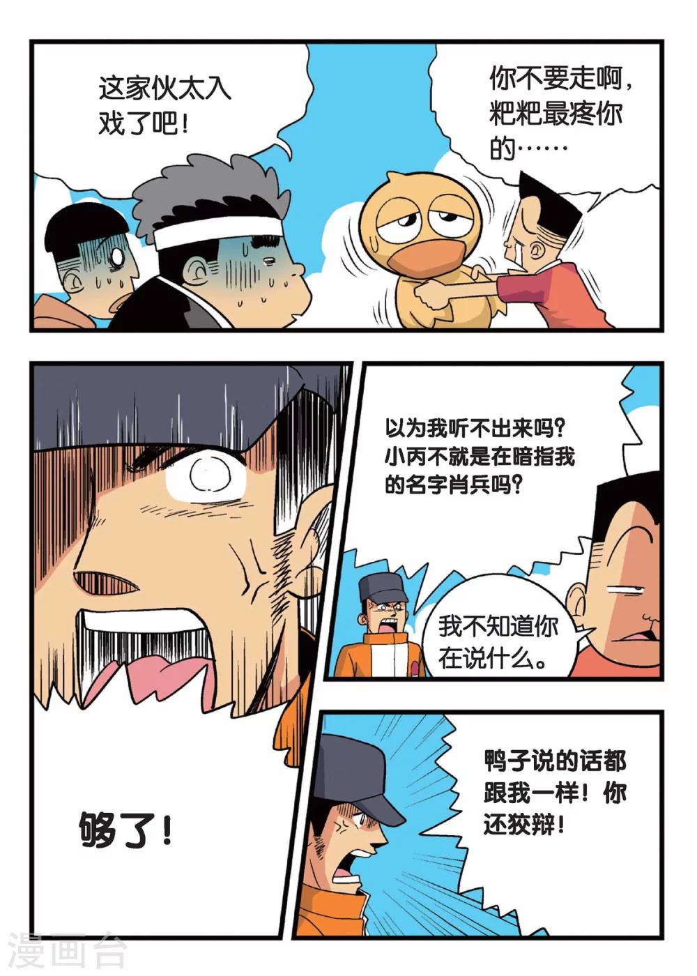 第4话 懦弱废材男的承诺！-第4话