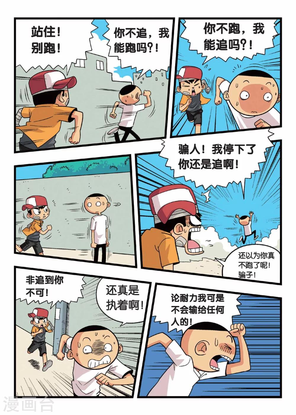 第4话 懦弱废材男的承诺！-第4话