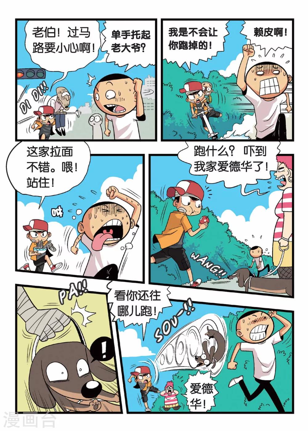 第4话 懦弱废材男的承诺！-第4话