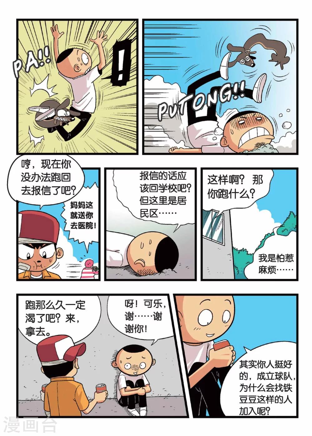 第4话 懦弱废材男的承诺！-第4话