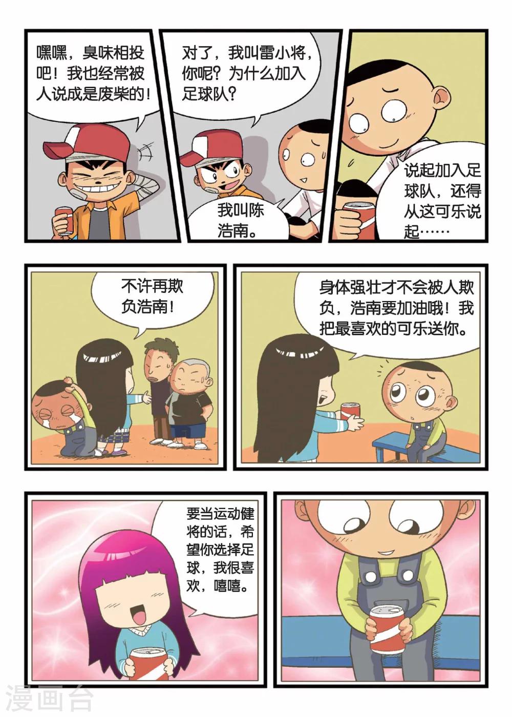 第4话 懦弱废材男的承诺！-第4话