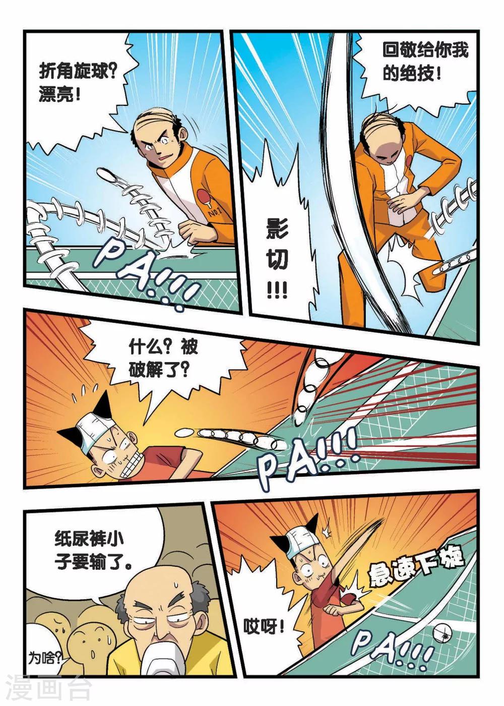 第6话 你赢的是你自己！-第6话