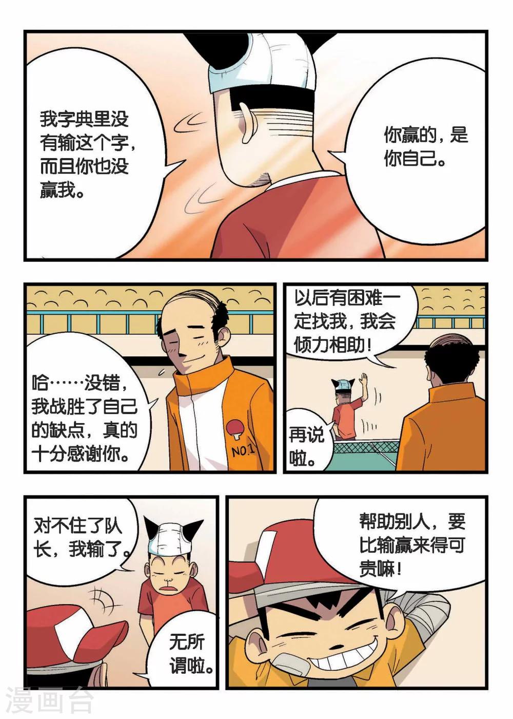 第6话 你赢的是你自己！-第6话