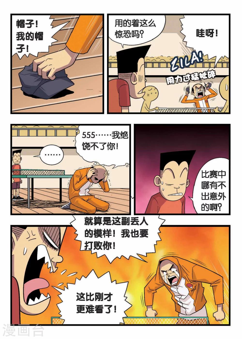 第6话 你赢的是你自己！-第6话