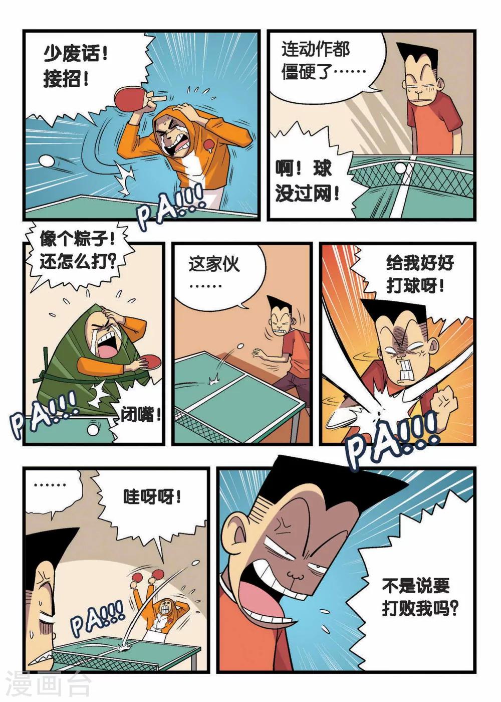 第6话 你赢的是你自己！-第6话