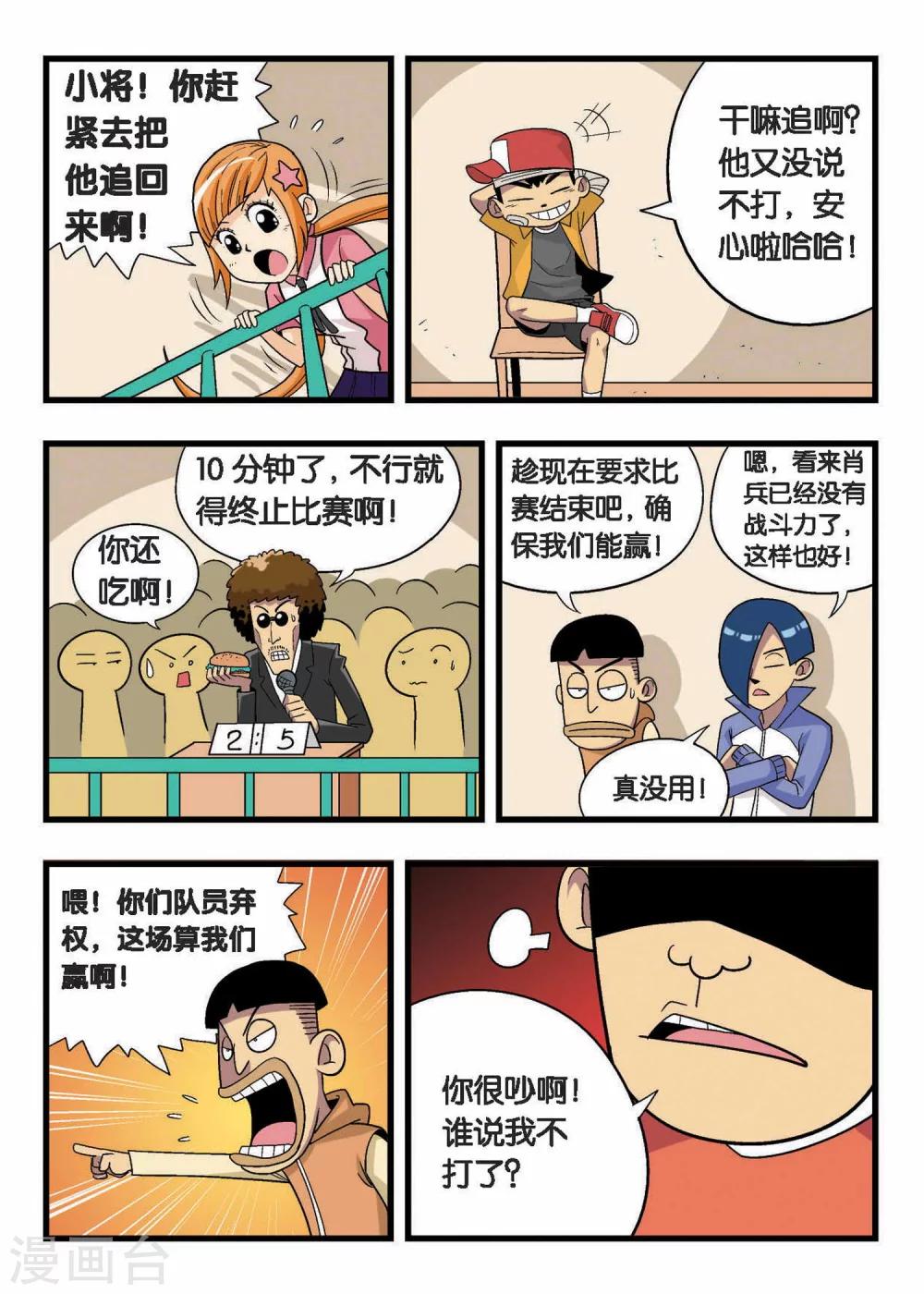 第6话 你赢的是你自己！-第6话