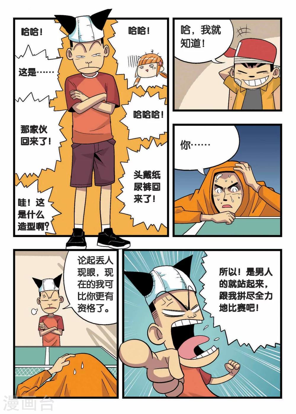 第6话 你赢的是你自己！-第6话