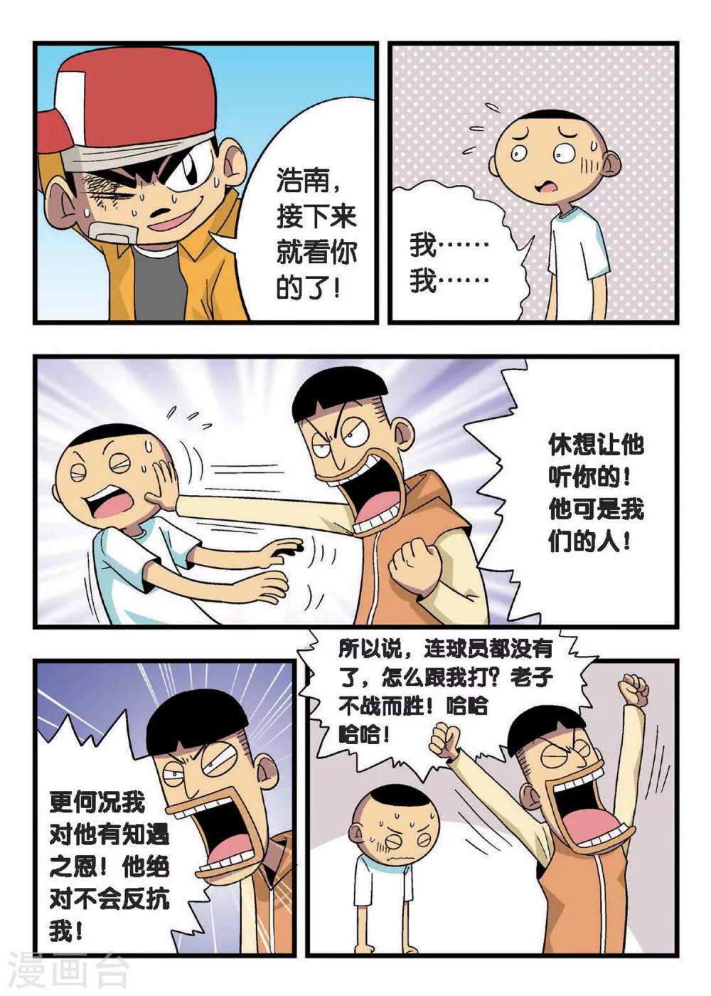 第8话 逆转！雷小将的反击！-第8话