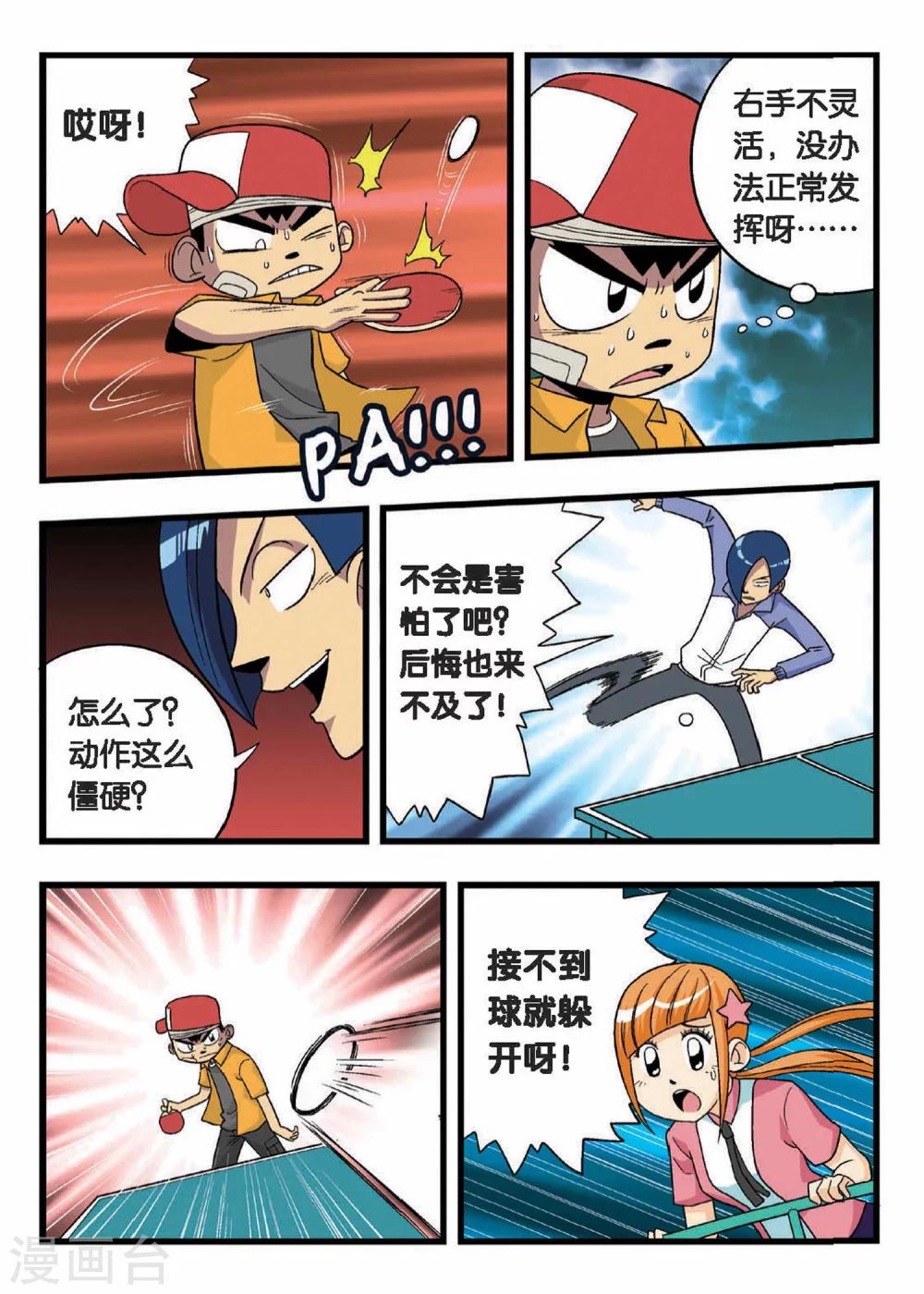 第8话 逆转！雷小将的反击！-第8话